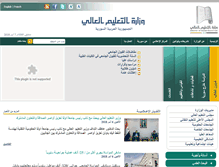 Tablet Screenshot of mohe.gov.sy